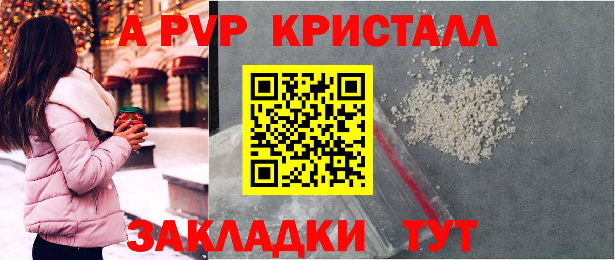 Alpha-PVP крисы CK Воркута