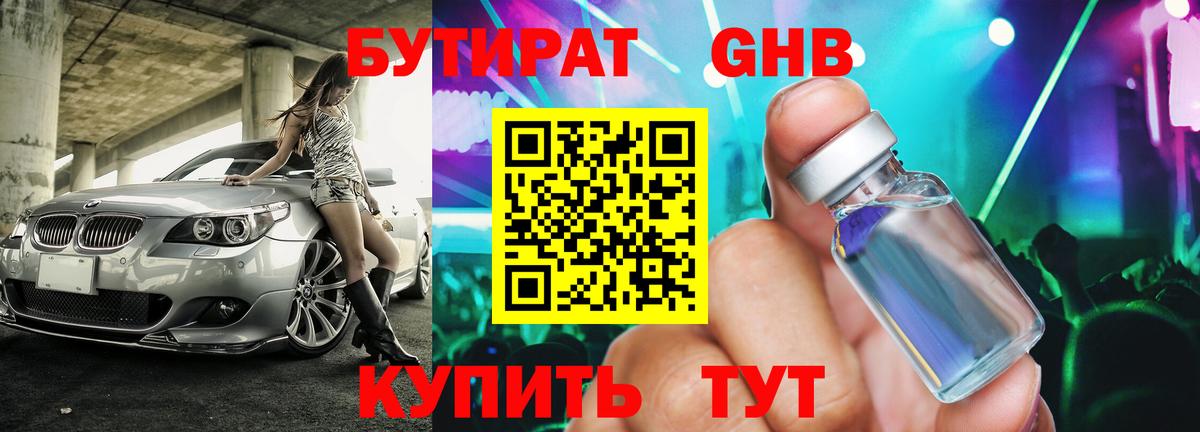 Воркута  Бутират 1.4BDO  БУТИРАТ  Вход с VPN 