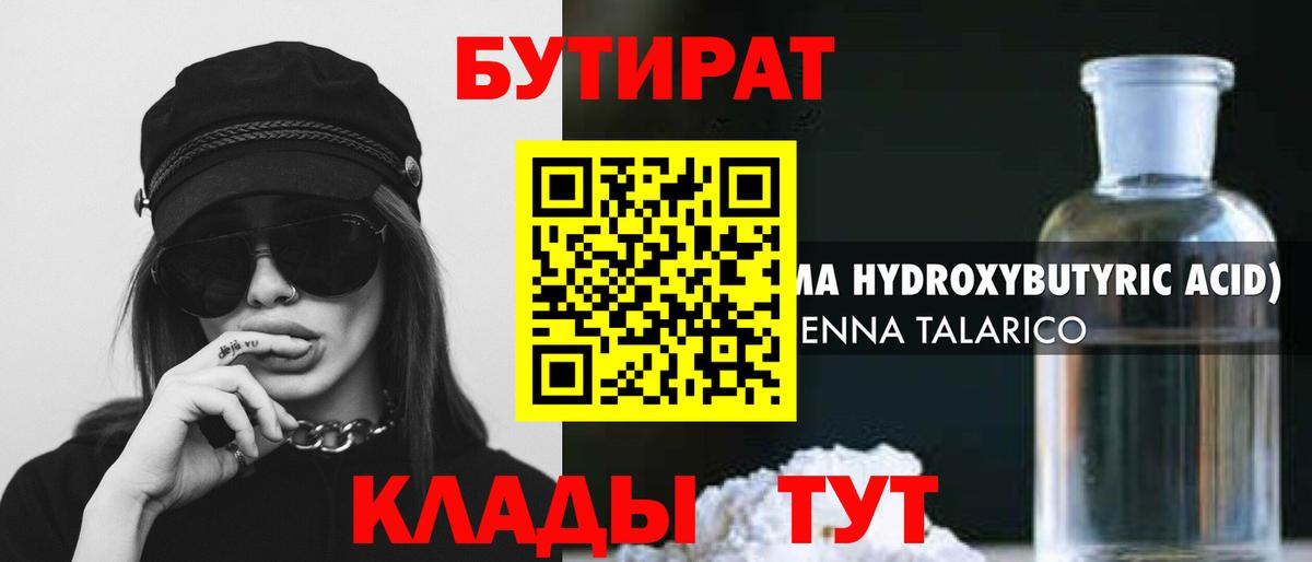 Бутират вода Воркута