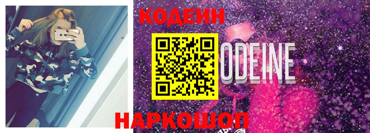 Кодеиновый сироп Lean Purple Drank Воркута