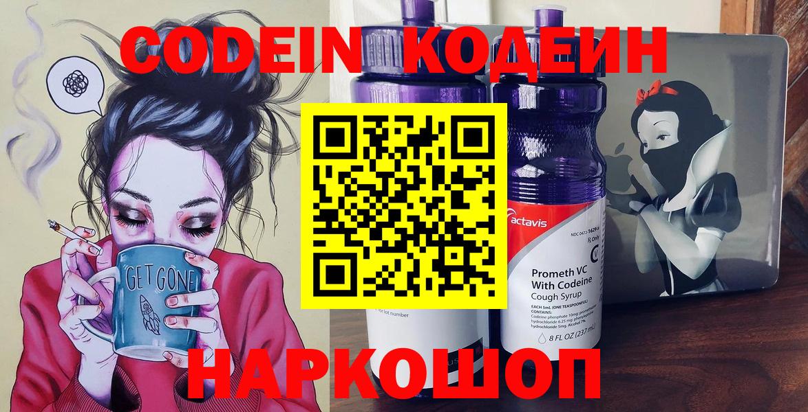 Кодеиновый сироп Lean напиток Lean (лин)  Вход с VPN  Кодеин Purple Drank  купить  цена  Воркута 