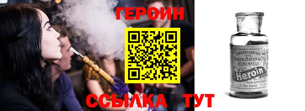 Героин VHQ  Вход с VPN  Воркута 